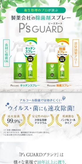 P’s GUARDのLPデザイン（キッチン・バス用品／グリーン系／キレイ系）スマホ版