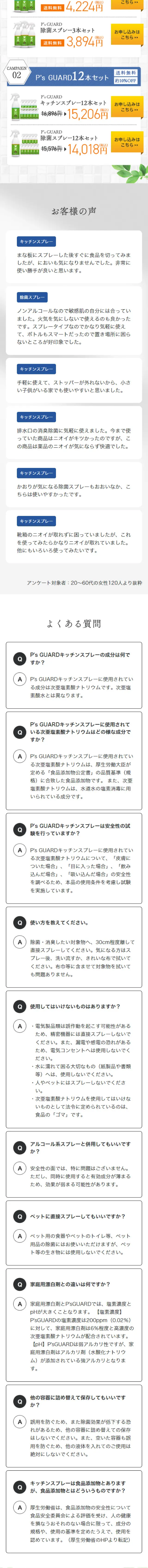 P’sGUARD LP design (Kitchen and Bath Products / Green tones / Refined style) Mobile version