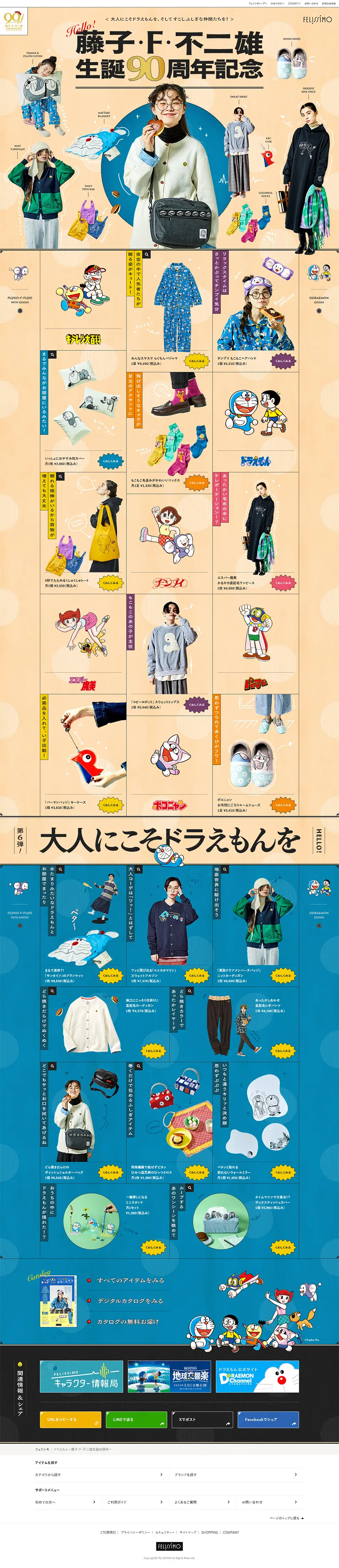 Fujiko F. Fujio 90th Birth Anniversary LP design (Women's fashion / Multi-color type / Lively type) PC version