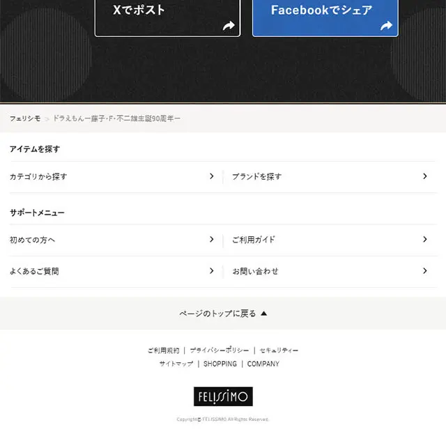 Fujiko F. Fujio 90th Birth Anniversary LP design (Women's fashion / Multi-color type / Lively type) Mobile version