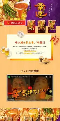 辛屋のLPデザイン（調味料・甘味料・ダシ・スープ／ベージュ系／和風系）PC版