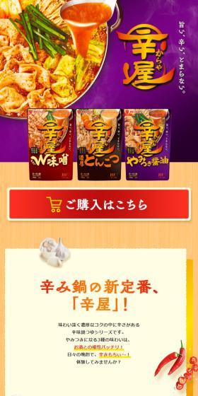 Karaya LP design (Seasonings, Sweeteners, Broth, Soup / Beige tones / Japanese style) Mobile version
