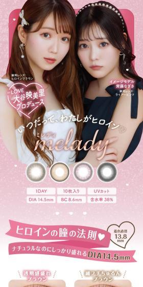 meladyのLPデザイン（コスメ・化粧品・コンタクトレンズ／ピンク系／かわいい系）スマホ版