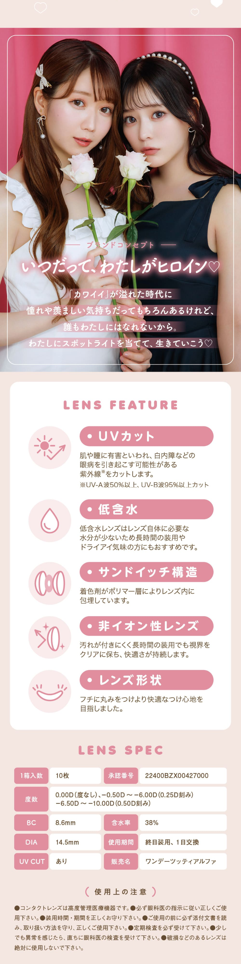 meladyのLPデザイン（コスメ・化粧品・コンタクトレンズ／ピンク系／かわいい系）スマホ版