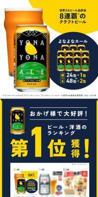 Yona Yona Ale LP design (Beer and Happoshu / Black-colored / Simple) Mobile version