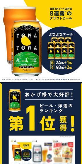 Yona Yona Ale LP design (Beer and Happoshu / Black-colored / Simple) Mobile version