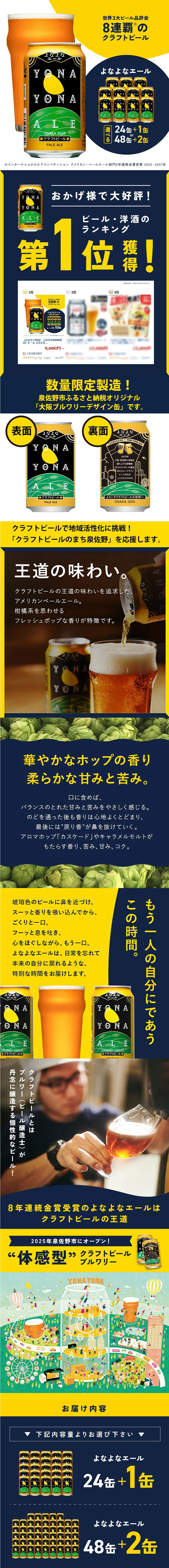 Yona Yona Ale LP design (Beer and Happoshu / Black-colored / Simple) Mobile version