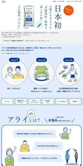 日本初　お腹が太めの方の「内臓脂肪・腹囲を減らせる薬」