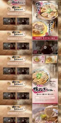 鴨ねぎうどん 肉がさね玉子あんかけのLPデザイン（麺・パン・粉物／ゴールド系／和風系）PC版