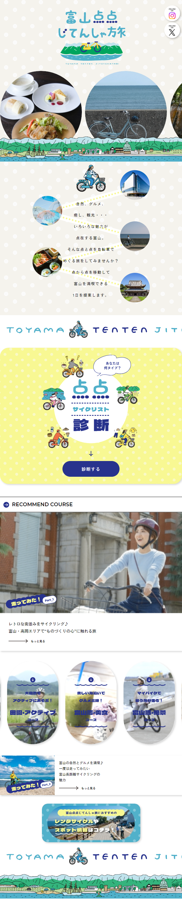 富山点点じてんしゃ旅のLPデザイン（国内旅行・海外旅行／イエロー（黄色）系／マンガ・イラスト系）