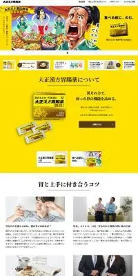 大正漢方胃腸薬のLPデザイン（健康食品・健康ドリンク・サプリメント／イエロー系／マンガ・イラスト系）PC版