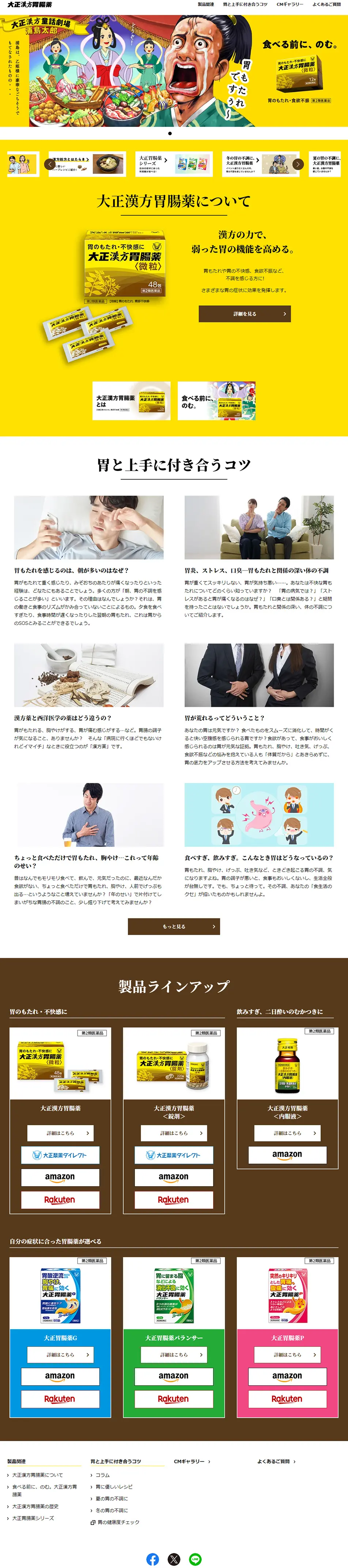 大正漢方胃腸薬のLPデザイン（健康食品・健康ドリンク・サプリメント／イエロー系／マンガ・イラスト系）PC版