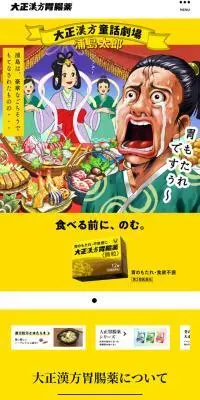 大正漢方胃腸薬のLPデザイン（健康食品・健康ドリンク・サプリメント／イエロー系／マンガ・イラスト系）スマホ版