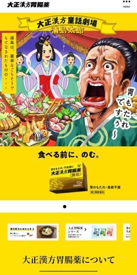 大正漢方胃腸薬のLPデザイン（健康食品・健康ドリンク・サプリメント／イエロー系／マンガ・イラスト系）スマホ版