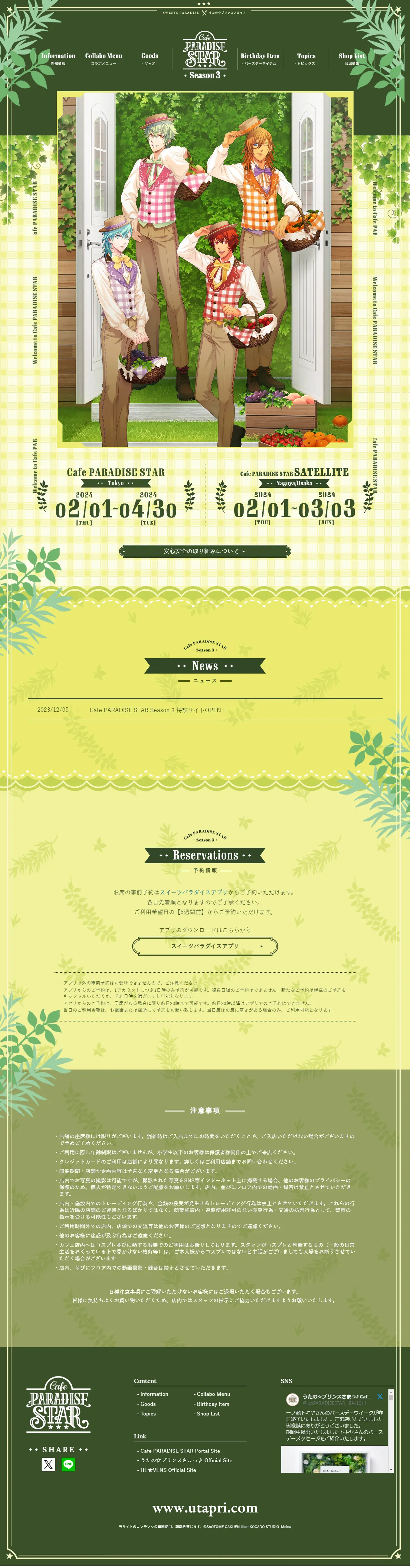 CafePARADISESTARSeason3 LP design (Events, Campaigns, Gifts / Green tones / Manga) PC version