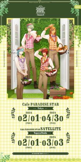 Cafe PARADISE STAR Season3のLPデザイン（イベント・キャンペーン・ギフト／グリーン系／マンガ・イラスト系）スマホ版