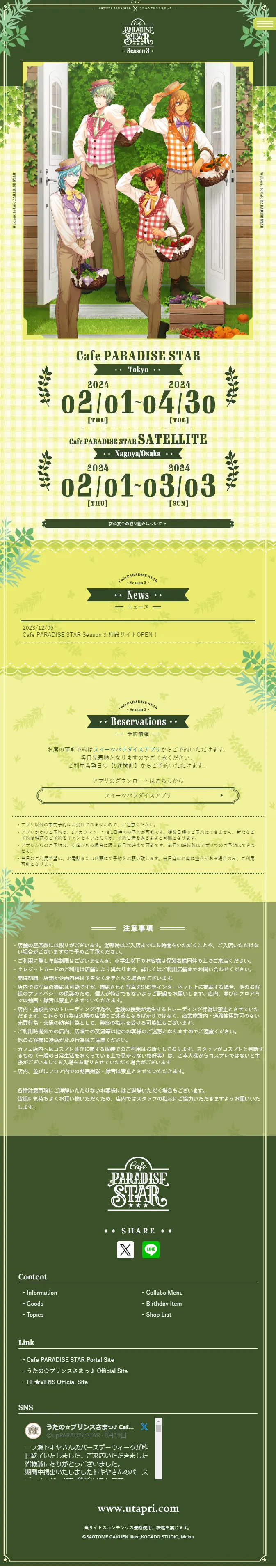 CafePARADISESTARSeason3 LP design (Events, Campaigns, Gifts / Green tones / Manga) Mobile version
