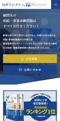 IUダイレクトのLPデザイン（企業・会社・お店／ブルー系／かっこいい系）スマホ版