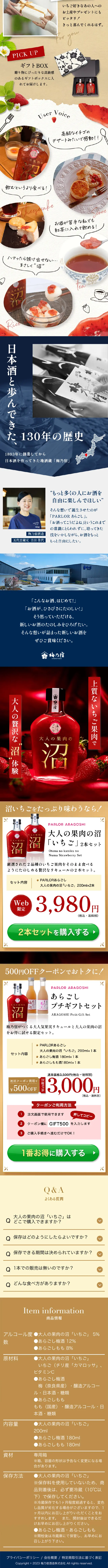 大人の果肉の沼「いちご」のLPデザイン（その他のお酒／レッド系／ナチュラル系）スマホ版