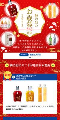 Umenoyado Oseibo Feature 2023