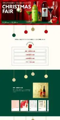 クランドCHRISTMAS FAIRのLPデザイン（その他のお酒／グリーン系／シンプル系）PC版