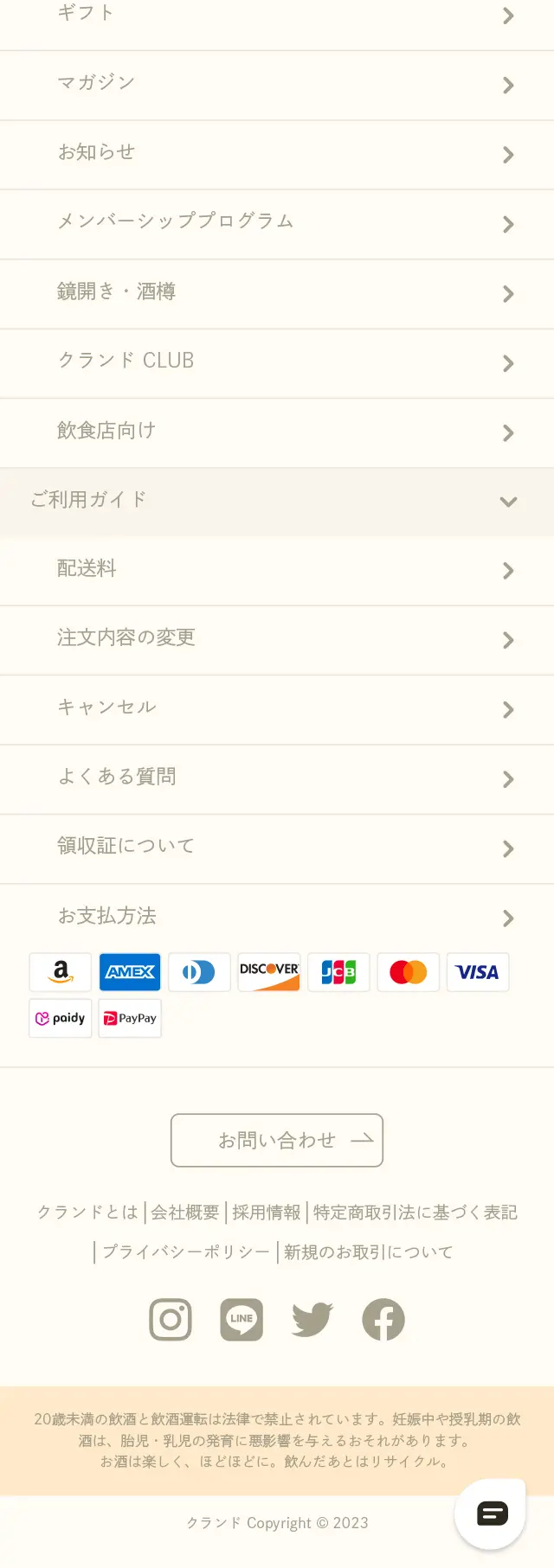 クランドCHRISTMAS FAIRのLPデザイン（その他のお酒／グリーン系／シンプル系）スマホ版