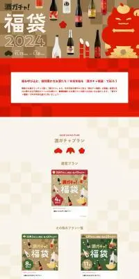 酒ガチャ福袋2024 for SNSのLPデザイン（その他のお酒／ベージュ系／和風系）PC版