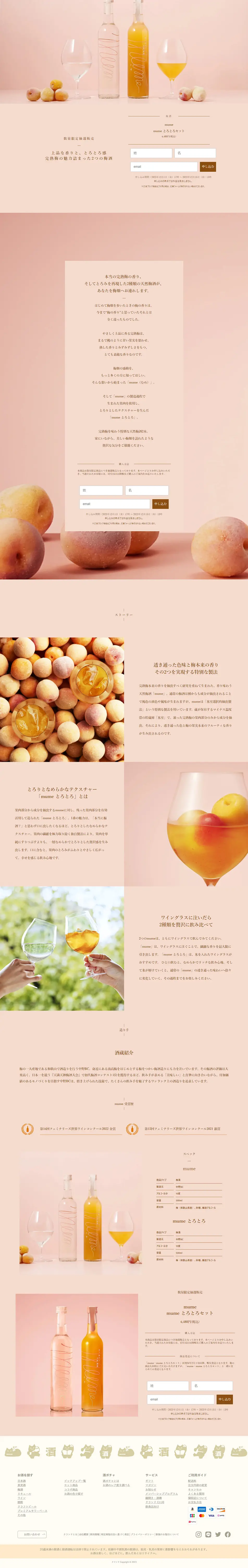 mume Smooth and Rich Set LP design (Other alcoholic drinks / Pink shades / Simple) PC version