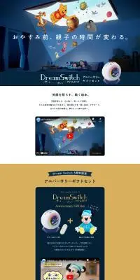 ドリームスイッチアニバーサリーギフトセットのLPデザイン（玩具・ホビー・フィギュア／ホワイト系／スタイリッシュ系）PC版