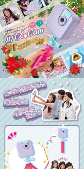 #BazyuCam LP design (Toys, Hobbies & Figures / Purples / Lively type) Mobile version