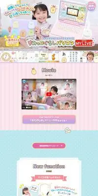 すみっコぐらしパソコンMYLIVEのLPデザイン（玩具・ホビー・フィギュア／ブルー系／かわいい系）PC版