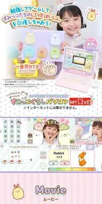 すみっコぐらしパソコンMYLIVEのLPデザイン（玩具・ホビー・フィギュア／ブルー系／かわいい系）スマホ版