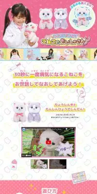 こねこのおいしゃさんのLPデザイン（玩具・ホビー・フィギュア／ピンク系／にぎやか系）PC版