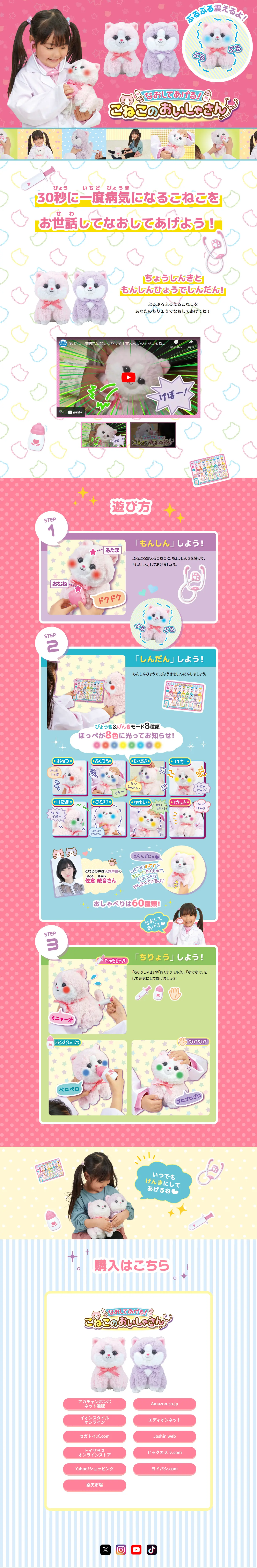 こねこのおいしゃさんのLPデザイン（玩具・ホビー・フィギュア／ピンク系／にぎやか系）PC版