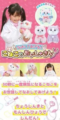 こねこのおいしゃさんのLPデザイン（玩具・ホビー・フィギュア／ピンク系／にぎやか系）スマホ版