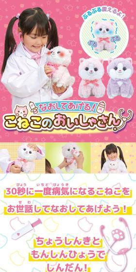 こねこのおいしゃさんのLPデザイン（玩具・ホビー・フィギュア／ピンク系／にぎやか系）スマホ版