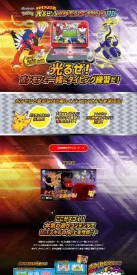 ポケモンスタディ 光るぜっ！ポケモンタイピングPCのLPデザイン（玩具・ホビー・フィギュア／オレンジ系／にぎやか系）PC版