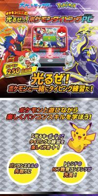Pokemon Study Hikaruze! Pokemon Typing PC