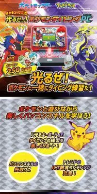 ポケモンスタディ 光るぜっ！ポケモンタイピングPCのLPデザイン（玩具・ホビー・フィギュア／オレンジ系／にぎやか系）スマホ版
