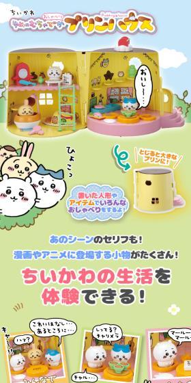 Chiikawa's Dreamy Super-Big Talking Pudding House LP design (Toys, Hobbies & Figures / Green tones / Cute style) Mobile version