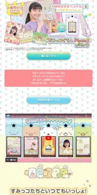 すみっコぐらしPhone with UのLPデザイン（玩具・ホビー・フィギュア／イエロー系／かわいい系）PC版