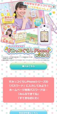 Sumikko Gurashi PhonewithU