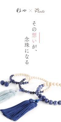 念珠オーダーメイド