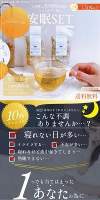 安眠リラックスセットのLPデザイン（お茶・紅茶・珈琲／グレー系／キレイ系）スマホ版