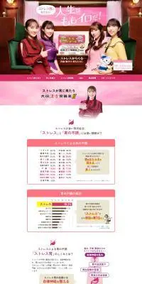 太田漢方胃腸薬ⅡのLPデザイン（健康食品・健康ドリンク・サプリメント／ピンク系／かわいい系）PC版