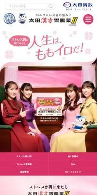 太田漢方胃腸薬ⅡのLPデザイン（健康食品・健康ドリンク・サプリメント／ピンク系／かわいい系）スマホ版