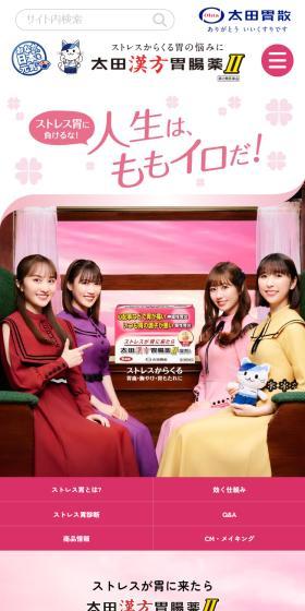 太田漢方胃腸薬ⅡのLPデザイン（健康食品・健康ドリンク・サプリメント／ピンク系／かわいい系）スマホ版