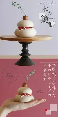 木の鏡餅のLPデザイン（インテリア・小物・雑貨／グレー系／和風系）スマホ版