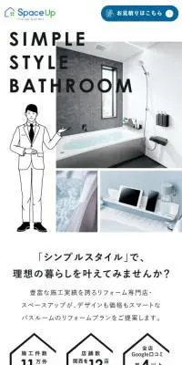 SIMPLE STYLE BATHROOMのLPデザイン（キッチン・バス用品／グレー系／シンプル系）スマホ版