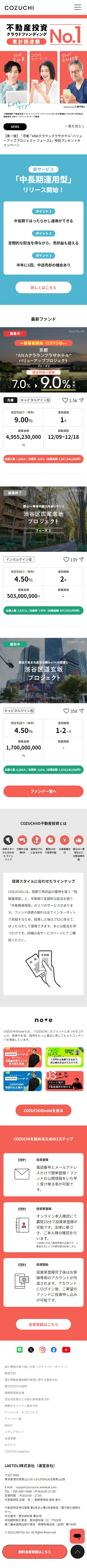 COZUCHIのLPデザイン（不動産・投資／ピンク系／かわいい系）スマホ版